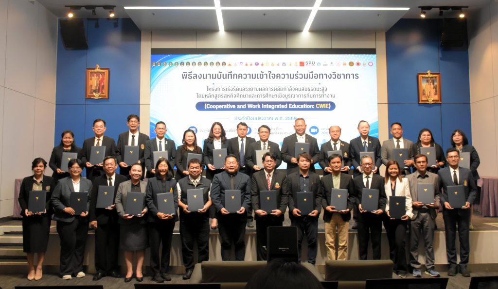 วท.สทป. ร่วมลงนาม MOU โครงการ CWIE ปี 2569 ผลิตกำลังคนสมรรถนะสูง