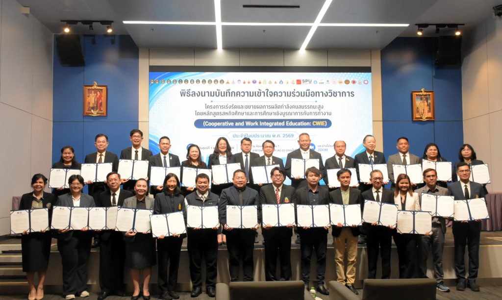 วท.สทป. ร่วมลงนาม MOU โครงการ CWIE ปี 2569 ผลิตกำลังคนสมรรถนะสูง
