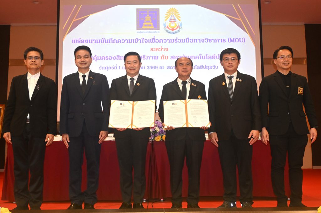 สทป. จับมือ กรมคุ้มครองสิทธิฯ ลงนาม MOU ยกระดับงานยุติธรรมและวิชาการ