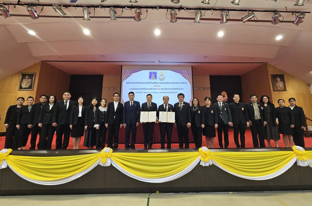 สทป. จับมือ กรมคุ้มครองสิทธิฯ ลงนาม MOU ยกระดับงานยุติธรรมและวิชาการ