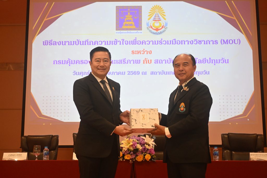 สทป. จับมือ กรมคุ้มครองสิทธิฯ ลงนาม MOU ยกระดับงานยุติธรรมและวิชาการ
