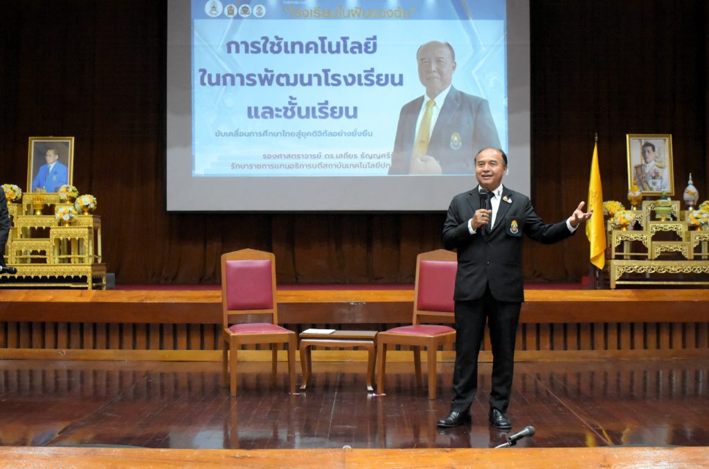 องคมนตรี เป็นประธานเปิดโครงการอบรมสัมมนา ในหัวข้อ “โรงเรียนในฝันของฉัน” สร้างฝันสู่ความจริง (Build Your Dreams)