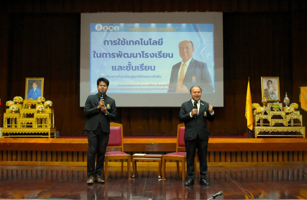 องคมนตรี เป็นประธานเปิดโครงการอบรมสัมมนา ในหัวข้อ “โรงเรียนในฝันของฉัน” สร้างฝันสู่ความจริง (Build Your Dreams)