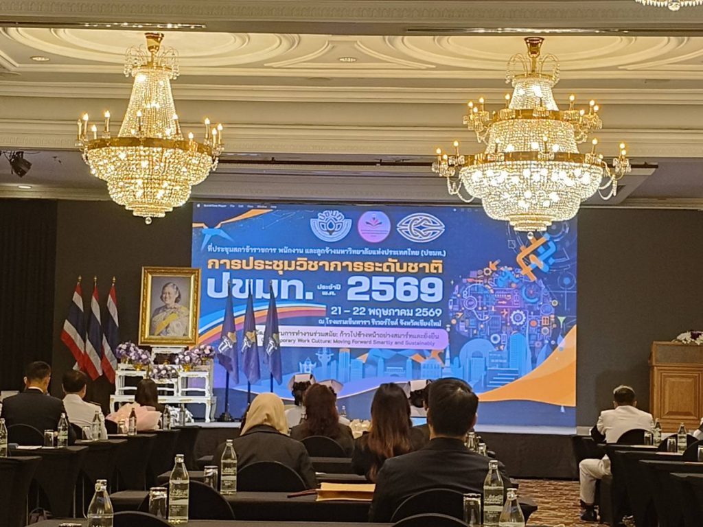 อัปเดตองค์ความรู้ยุคใหม่! ตัวแทนสถาบันเทคโนโลยีปทุมวัน ร่วมวงประชุม ปขมท. ระดับชาติที่เชียงใหม่