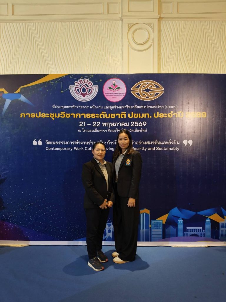 อัปเดตองค์ความรู้ยุคใหม่! ตัวแทนสถาบันเทคโนโลยีปทุมวัน ร่วมวงประชุม ปขมท. ระดับชาติที่เชียงใหม่