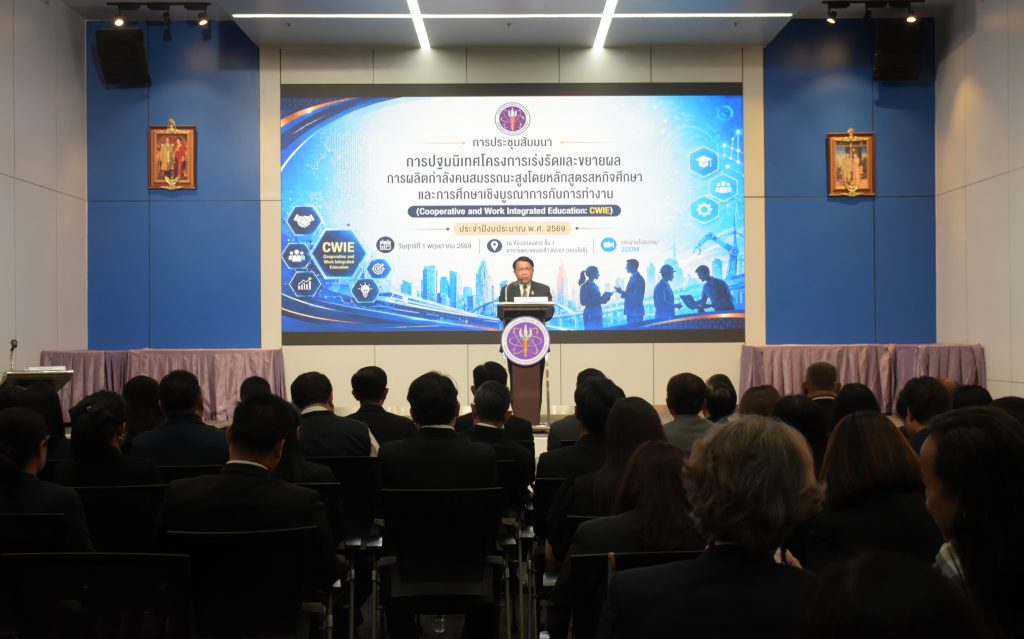 วท.สทป. ร่วมลงนาม MOU โครงการ CWIE ปี 2569 ผลิตกำลังคนสมรรถนะสูง