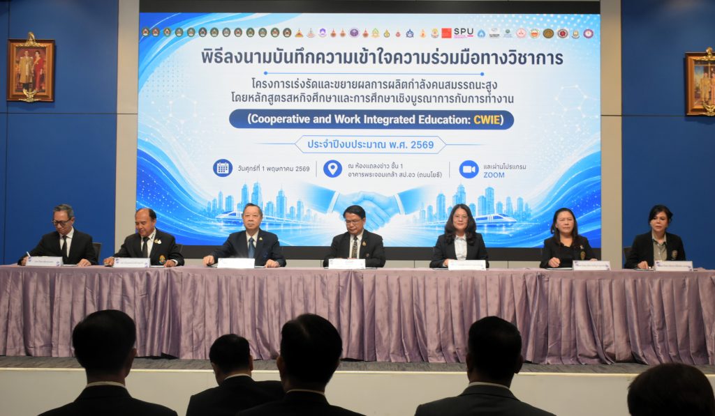 วท.สทป. ร่วมลงนาม MOU โครงการ CWIE ปี 2569 ผลิตกำลังคนสมรรถนะสูง