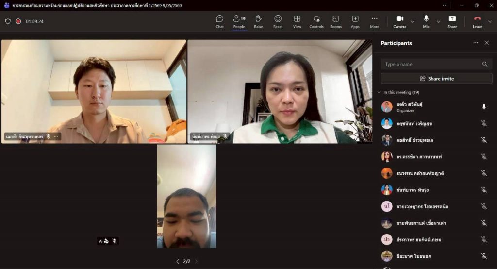 วท.สทป. ขานรับนโยบาย MOU กระทรวง อว. จัดอบรมเตรียมความพร้อม CWIE เสริมแกร่งนักศึกษาสู่สถานประกอบการจริง
