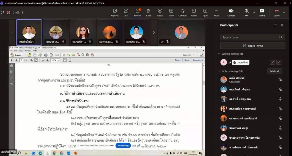 วท.สทป. ขานรับนโยบาย MOU กระทรวง อว. จัดอบรมเตรียมความพร้อม CWIE เสริมแกร่งนักศึกษาสู่สถานประกอบการจริง