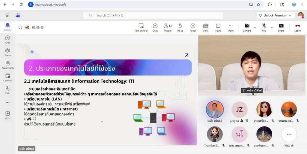 วท.สทป. ขานรับนโยบาย MOU กระทรวง อว. จัดอบรมเตรียมความพร้อม CWIE เสริมแกร่งนักศึกษาสู่สถานประกอบการจริง