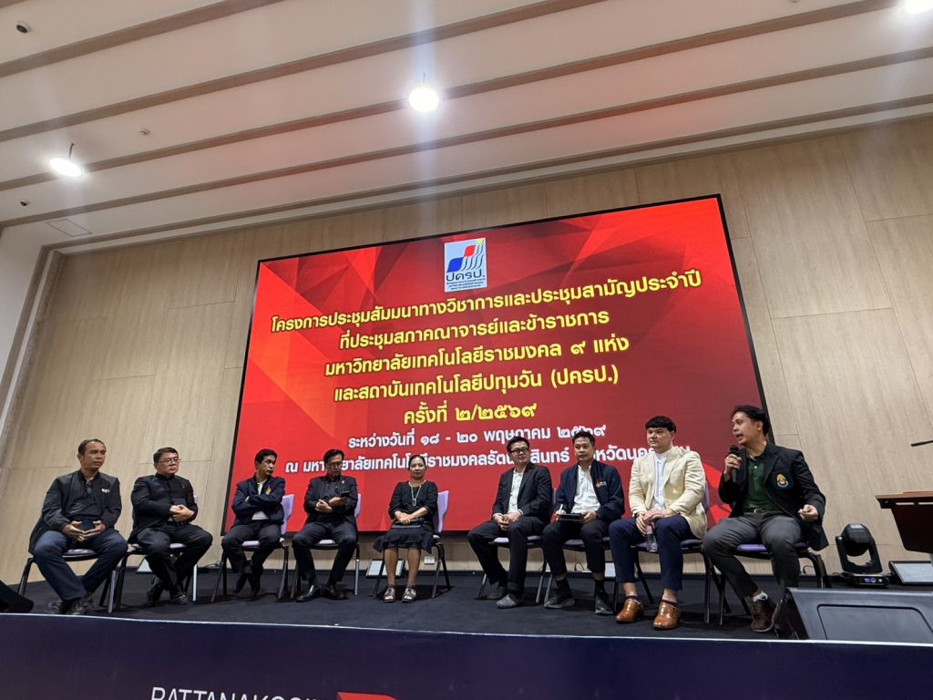 สภาคณาจารย์ฯ สถาบันเทคโนโลยีปทุมวัน ตบเท้าร่วมประชุมใหญ่ 9 มทร. ผนึกกำลังขับเคลื่อนวิชาการ ยกระดับสถาบันอุดมศึกษา