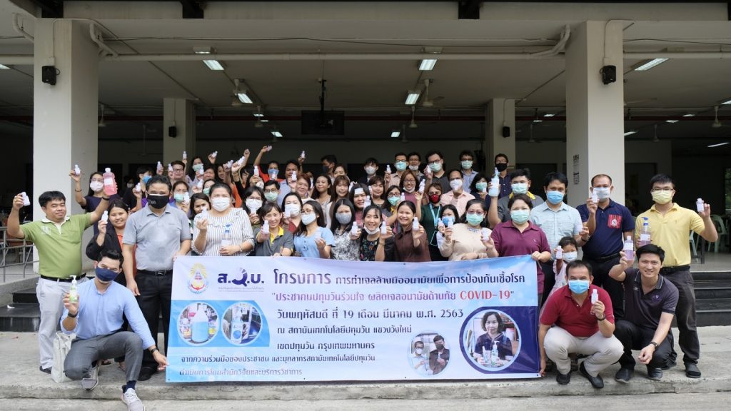 โครงการ การทำเจลล้างมืออนามัยเพื่อการป้องกันเชื้อโรค “ประชาคมปทุมวันร่วมใจ ผลิตเจลอนามัยต้านภัย COVID-19” โครงการ การทำเจลล้างมืออนามัยเพื่อการป้องกันเชื้อโรค “ประชาคมปทุมวันร่วมใจ ผลิตเจลอนามัยต้านภัย COVID-19”