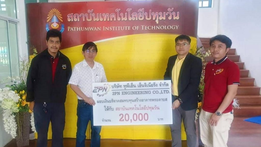 บริษัท ทูพีเอ็น เอ็นจิเนียริ่ง จำกัด บริจาคเงินสมทบทุนสร้างอาคารศูนย์การเรียนฯ