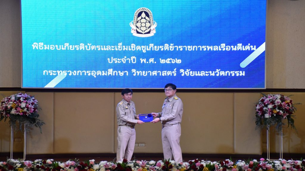 รศ.ดร.ประยูร สุรินทร์ รักษาราชการแทนอธิการบดีสถาบันเทคโนโลยีปทุมวัน เข้ารับเกียรติบัตรและเข็มเชิดชูเกียรติข้าราชการพลเรือนดีเด่น ประจำปี 2562 (ข้าราชการพลเรือนในสถาบันอุดมศึกษา)
