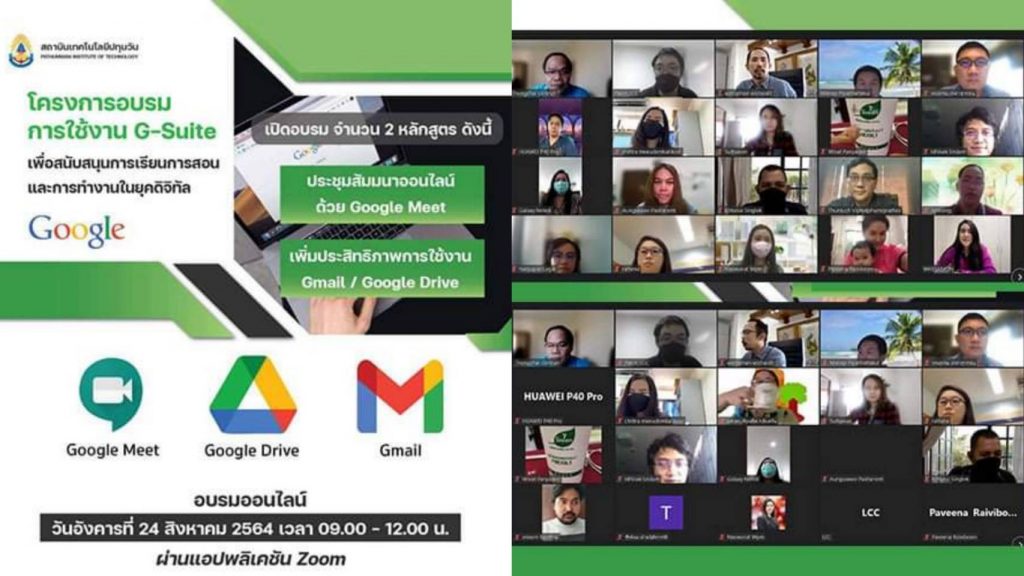 🟢  ศภค.จัดอบรมการใช้งาน G-suite เพื่อสนับสนุนการเรียนการสอนและการทำงานในยุคดิจิทัล 💻