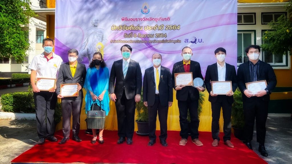 โครงการเชิดชูเกียรตินักวิจัย สถาบันเทคโนโลยีปทุมวัน ประจำปี 2564