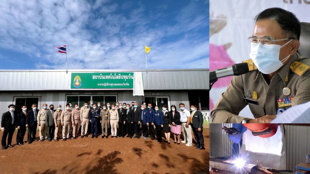 องคมนตรีเปิดอาคารปฏิบัติการฐานสมรรถนะวิชาชีพ ศูนย์การเรียนกาญจบุรี สถาบันเทคโนโลยีปทุมวัน