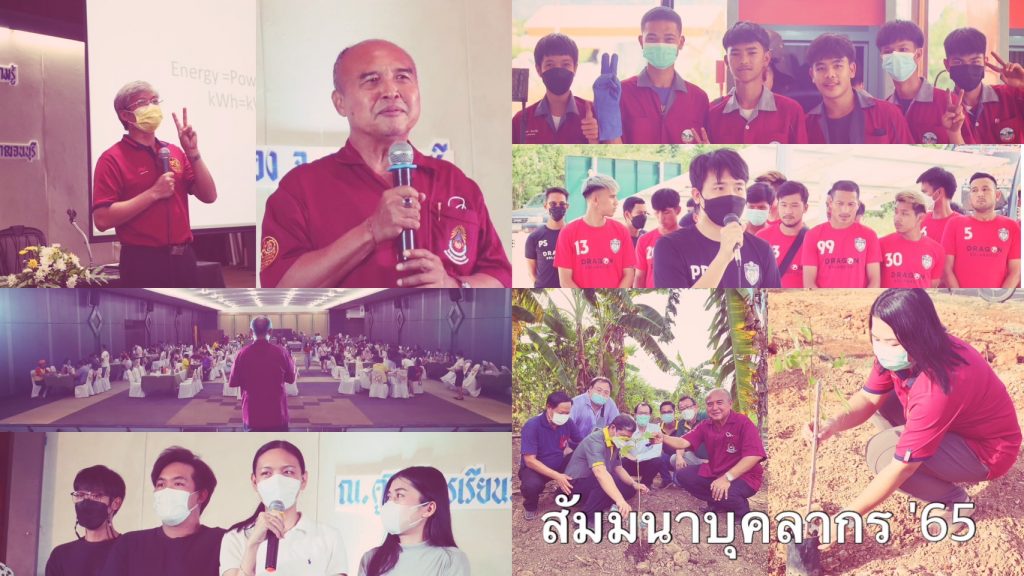 โครงการสัมมนาบุคลากร '65