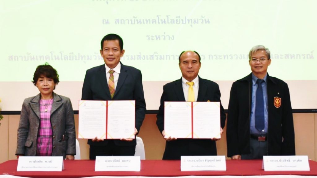 สถาบันเทคโนโลยีปทุมวัน จับมือ กรมส่งเสริมการเกษตร พัฒนาวิชาการด้านการเรียนการสอน การวิจัย และการส่งเสริมการเกษตร