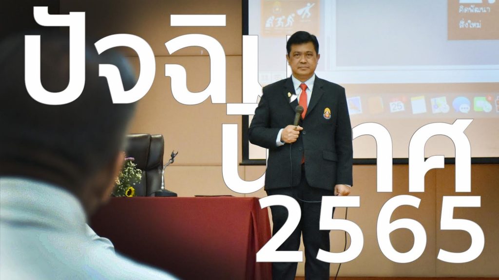 กิจกรรมปัจฉิมนิเทศนักศึกษา ประจำปี 2565