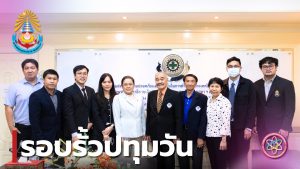 วท.สทป ร่วมหารือแนวทางการจัดทำหลักสูตรอาชีวอนามัย และแนวทางการจัดทำ MOU