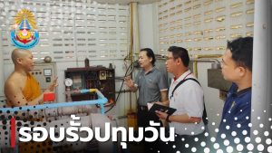 คณาจารย์วศ.สำรวจข้อมูลโครงการเกียร์ปทุมวันสืบสานวัฒนธรรม \ดูแลบำรุงระบบไฟฟ้า ระบบสุขภาภิบาลภายในวัดบวรนิเวศวิหาร