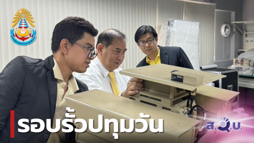 สำนักวิจัยฯ เยี่ยมชมศึกษาดูงานเครือข่ายสถานประกอบการ และแลกเปลี่ยนเรียนรู้งานวิจัยและบริการวิชาการ