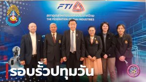 คณะวิทย์ร่วมงานสัมมนา“Towards Industry 4.0 Through HRD :Internal System Integrators”