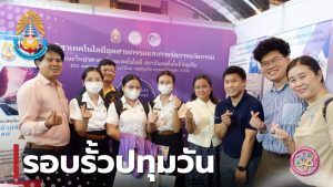 วท.สทป. ออกบูทแนะนำหลักสูตร “นิทรรศการตลาดนัดหลักสูตรอุดมศึกษา ครั้งที่ 27 และสยามนิเทศน์ 2024 AI กับการเรียนรู้ สู่โลกแห่งนวัตกรรม”