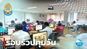 ศภค.จัดทดสอบความสามารถทางภาษาอังกฤษให้กับ นศ.ป.ตรี