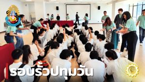 วศ. นำนักศึกษาชั้นปีที่ 1 เข้าร่วมกิจกรรม “English is Fun day 2024”
