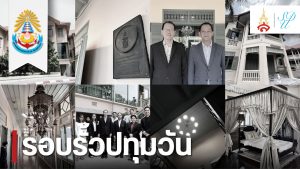 สทป. ศึกษาดูงานพิพิธภัณฑ์ มร.สวนสุนันทา และ ม.สวนดุสิต