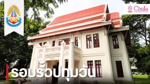 สทป.ศึกษาดูงาน หอประวัติและพิพิธภัณฑ์จุฬาลงกรณ์มหาวิทยาลัย