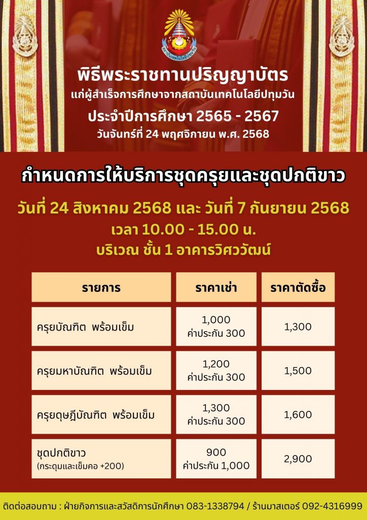 รับปริญญา 2568