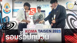 วศ. สาขาวิศวกรรมอุตสาหการ PIT คว้าผลงานเข้ารอบ 16 ทีมสุดท้ายในการแข่งขัน “KOMA TAIZEN 2025 in Bangkok”