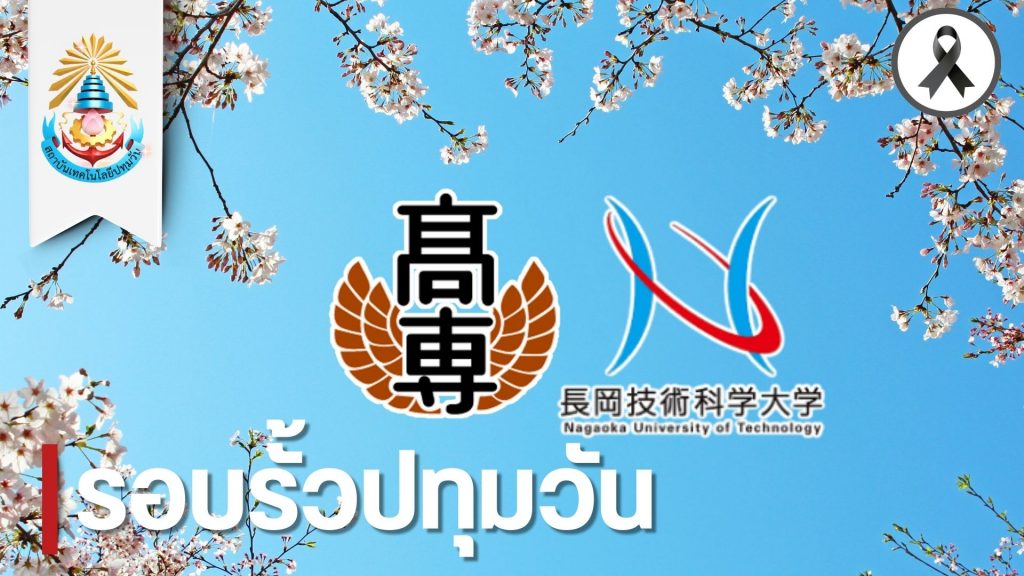 รับสมัครนักศึกษาสอบชิงทุนแลกเปลี่ยนประเทศญี่ปุ่น