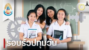 วศ.เปิดรับสมัครนักศึกษาช้างเผือกความสามารถพิเศษ  ประจำปีการศึกษา 2569  รับจำนวนจำกัด