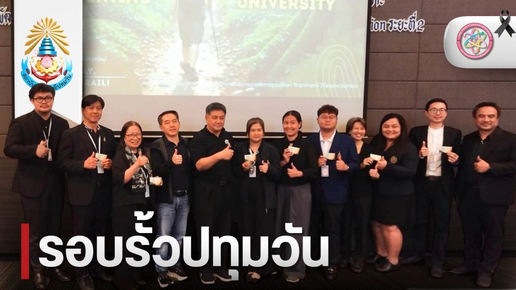 วท.สทป.ร่วมอบรมเชิงปฏิบัติการ “Stakeholder Needs Analysis”