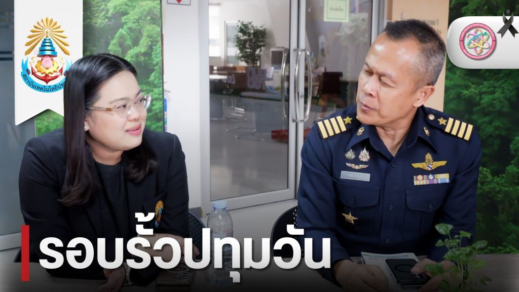 วท.สทป. ร่วมกับ อบก. เพื่อหารือแนวทางและการพัฒนาหลักสูตรเพื่อลดก๊าซเรือนกระจก