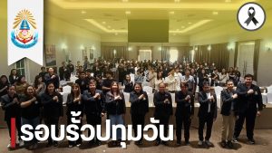 สทป. จัดกิจกรรมเสริมสร้างคุณธรรม จริยธรรม จริยธรรม ระเบียบวินัย เพื่อยกระดับความโปร่งใส ประจำปีงบประมาณ พ.ศ. 2569