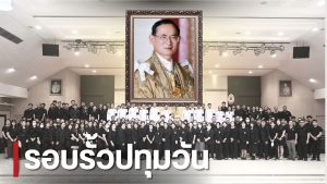 สทป. น้อมรำลึกพระมหากรุณาธิคุณหาที่สุดมิได้ รัชกาลที่ 9 (5 ธันวาคม 2568)