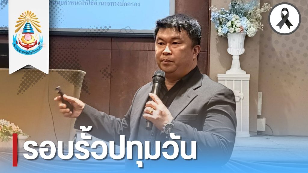 สทป.สัมมนาการตระหนักถึงความสำคัญของการบริหารจัดการภาครัฐที่โปร่งใสและมีหลักธรรมาภิบาล