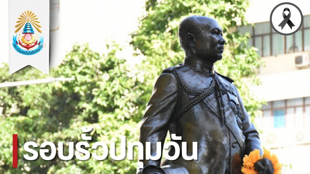 สทป. น้อมรำลึกวันคล้ายวันสิ้นพระชนม์ สมเด็จพระเจ้าบรมวงศ์เธอ กรมพระสวัสดิวัดนวิศิษฎ์ 10 ธันวาคม 2568