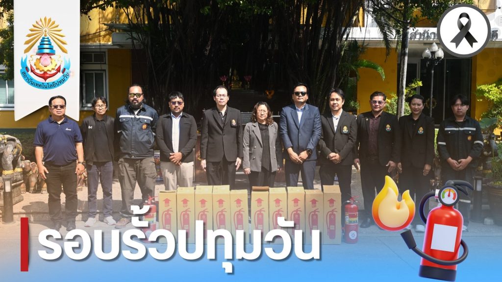 สทป. รับมอบถังดับเพลิงสำหรับติดตั้งภายในอาคารจาก บจ.ไฟร์อลามครีเอเตอร์ เพื่อเป็นการเฝ้าระวังการเกิดอัคคีภัย