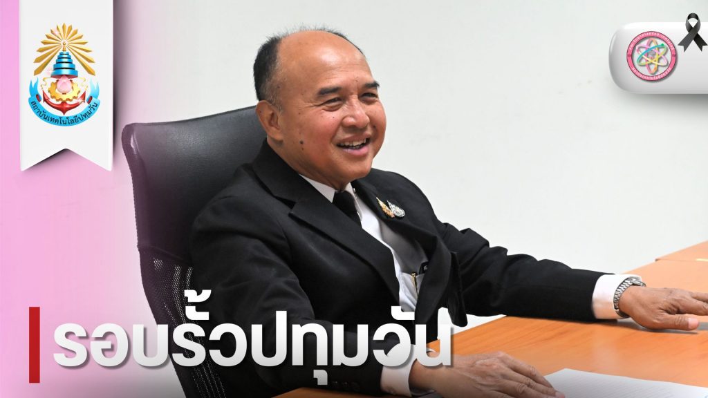 มูลนิธิราชประชานุเคราะห์ ในพระบรมราชูปถัมภ์ ร่วม สถาบันเทคโนโลยีปทุมวัน และสถาบันการจัดการปัญญาภิวัฒน์ วางกรอบจัดงาน Open House “โรงเรียนในฝันของหนู