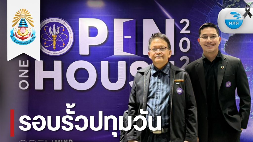 ศภค. ร่วมงาน One Stop Open House 2026