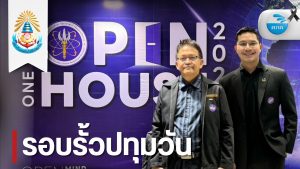 ศภค. ร่วมงาน One Stop Open House 2026