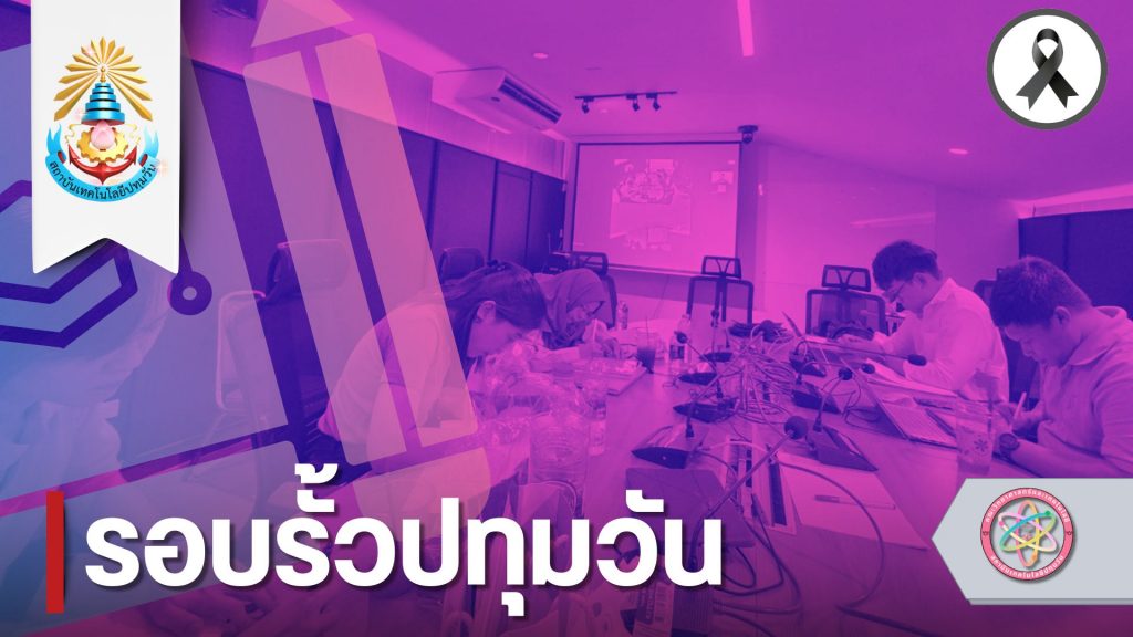 คณะวิทยาศาสตร์และเทคโนโลยี รับฟังความคิดเห็นภาคอุตสาหกรรม มุ่งพัฒนาหลักสูตรอาชีวอนามัยและความปลอดภัย (หลักสูตรใหม่ พ.ศ. 2570)