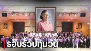 สทป. จัดพิธีถวายพระพรชัยมงคล เนื่องในวันคล้ายวันพระราชสมภพสมเด็จพระกนิษฐาธิราชเจ้ากรมสมเด็จพระเทพรัตนราชสุดาฯ สยามบรมราชกุมารี (2 เมษายน 2569)