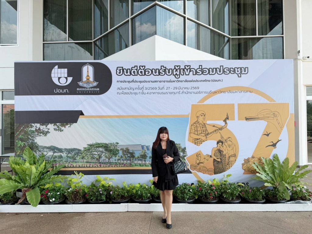 สภาคณาจารย์ฯ ร่วมประชุม ปอมท. ครั้งที่ 3/2569 ณ มมส. อัปเดตนโยบายอุดมศึกษาไทย